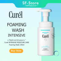 Curel INTENSIVE MOISTURE CARE Foaming Wash 150ml คิวเรล อินเทนซีฟ มอยส์เจอร์ แคร์ โฟมมิ่ง วอช 150 มล