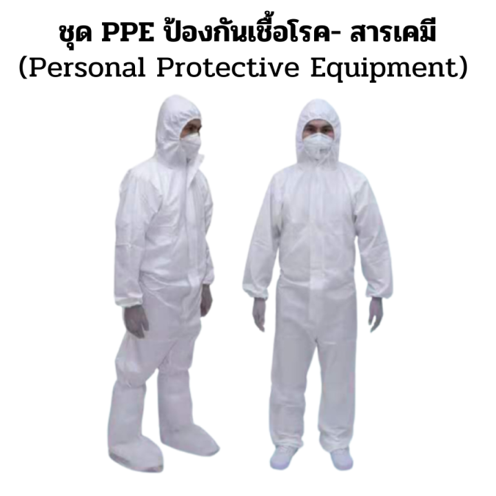 ชุด-ppe-ชุด-ppe-โควิด-ชุด-ppe-แพทย์-ชุด-ppe-ซักได้-ชุด-ppe-ป้องกันเชื้อโรค-กันน้ำ-กันฝุ่น-กันเชื้อโรค-ป้องกันโควิด