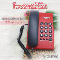 Peaktel Telephone โทรศัพท์ โทรศัพย์บ้าน โทรศัพท์สำนักงาน โทรศัพย์ โทสับบ้าน โทรศัพท์ตั้งโต๊ะ โทรศัพท์มีสาย โทรศัพท์บ้าน ออฟฟิศ [แดง]