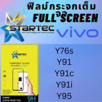 STARTEC Full Screen สตาร์เทค เต็มหน้าจอ Vivo วีโว่ รุ่น Y76s,Y91,Y91c,Y91i,Y95