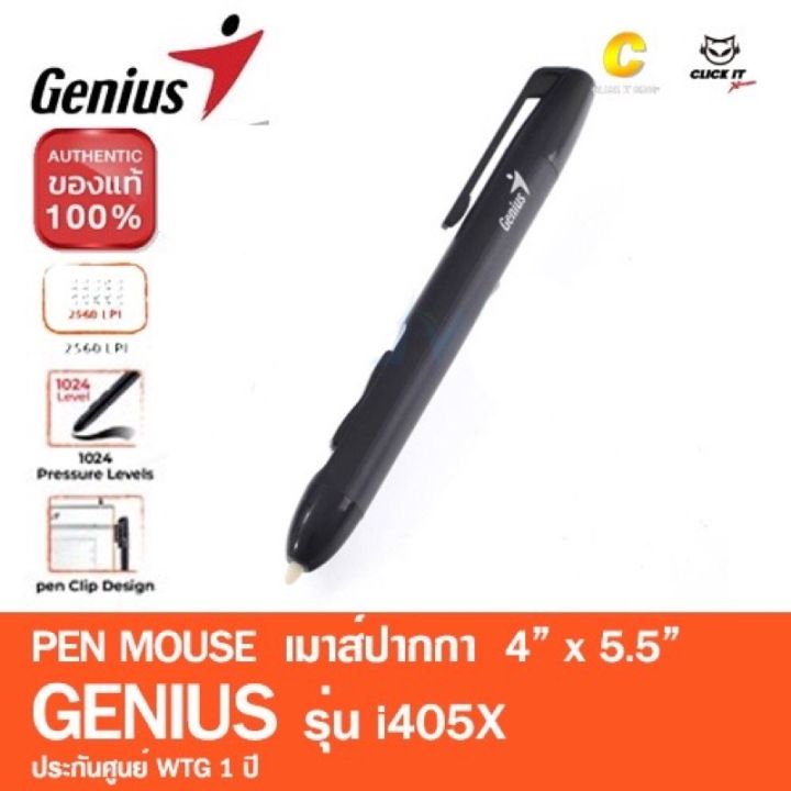 pen-mouse-genius-easypen-i405x-4x55-เม้าส์-ปากกา-กระดาน-กราฟิก-ประกันศูนย์-1-ปี
