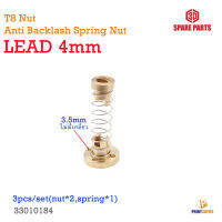 3D Printer Part T8 Lead 4mm Anti Backlash Spring Loaded Nut ช่วยลดอาการฟรี ของการ Z