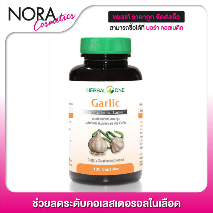 herbal-one-garlic-เฮอร์บัล-วัน-กระเทียมสกัด-100-แคปซูล