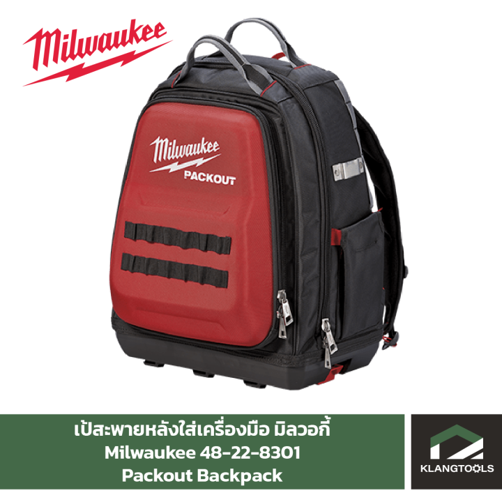 milwaukee-packout-backpack-เป้สะพายหลังใส่เครื่องมือมิลวอกี้-no-48-22-8301