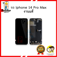 หน้าจอ iP 14 Pro Max งานแท้ หน้าจอไอโฟน จอไอโฟน อะไหล่มือถือ