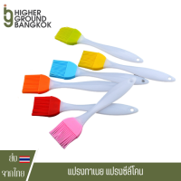 [มีสีดำ] แปรงทาเนย แปรงซีลีโคน แปรงทริมได้หรือเปล่าไม่รู้ แปรง