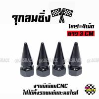 365RACE จุกลมซิ่ง จุกลมแต่ง จุกลมหัวแหลม ยาว3CM / 1ชุด=4เม็ด *สีดำ