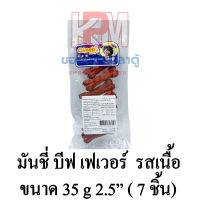 Okashi โอกาชิ มันชี่ บีฟ เฟเวอร์ รสเนื้อ กระดูก 2.5 นิ้ว บรรจุ 7 ชิ้น ขนาด 35 G.