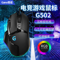 เกมอีสปอร์ตสุดคุ้ม G502 เมาส์แบบมีสาย RGB อินเทอร์เน็ตคาเฟ่ USB การเขียนโปรแกรมมาโครเพื่อกินไก่ lo lCF