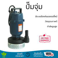 ราคาพิเศษ ปั๊มจุ่ม ปั๊มไดโว่ ปั๊มน้ำไดโว่ ปั๊มจุ่ม SMILE SM-SA250 250 วัตต์ กำลังดูดสูง มีระบบป้องกันมอเตอร์ไหม้ วัสดุคุณภาพดี Submersible Pump จัดส่งทั่วประเทศ