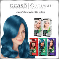 Dcash Optimus Color Cream แม่สียาย้อมผม ดีแคช ออพติมัส สูตรออร์แกนิค ปกปิดผมขาว สีสวยเงางาม ไม่ฉุนไม่แสบ 100ml.