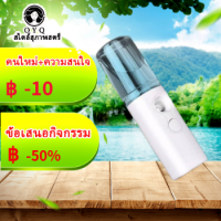 Nano Mist Sprayer เครื่องพ่นไอน้ำนาโนแบบพกพา รุ่น Nano Spray เครื่องพ่นไอน้ำ เครื่องพ่นฆ่าเชื้อ สเปรย์ฆ่าเชื้อ Mini USB ขนาดพกพา ใช้ได้ทุกที จุ พร้อมส