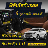 ฟิล์มกันรอย ภายใน 4 จุด Isuzu Mu-X 2022 (จอปรับอากาศ,รอบเกียร์,ปุ่มstart,ปุ่มกระจก)