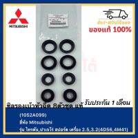 ซิลรองเบ้าหัวฉีด 8ตัวชุด  แท้(1052A099)ยี่ห้อ Mitsubishi รุ่น ไทรตัน,ปาเจโร่ สปอร์ต เครื่อง2.5,3.2(4D56,4M41)