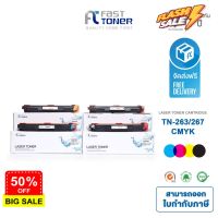 หมึกเทียบเท่า Brother TN-263/ 267 BKCMY ชุด 4 สี For Printer Brother HL-L3210DCN/ HL-L3230CDN #หมึกปริ้น  #หมึกสี  #หมึกปริ้นเตอร์  #หมึกเครื่องปริ้น hp #ตลับหมึก