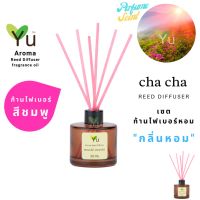 ขายดี? ก้านไม้หอม ไฟเบอร์สีชมพู 50 ML. กลิ่น CHA CHA : กลิ่นคล้าย GUCI RUSH EAU DE TOILETTE กลิ่นหอม “สไตล์ลักชูรี่ “