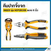 INGCO รุ่น HCP28168 คีมปากจิ้งจก ขนาด 6 นิ้ว (160 มม.)