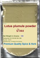 Pure Liensinine Lotus Plumule Powder, 100 Grams, #บัวผง