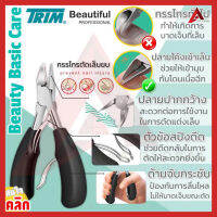 กรรไกรตัดเล็บขบปลายกรรไกรโค้งเข้ามุม Trim ingrown nail clippers กรรไกรตัดเล็บขบสแตนเลส ขนาดพกพาใส่ในการะเป๋าได้