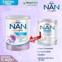 Nan Lactose Free  อาหารทารกสูตรปราศจากน้ำตาลแลคโตส 400 กรัม สำหรับทารกที่มีระบบการย่อยแล็คโตสผิดปกติ (อาหารทางการแพทย์)