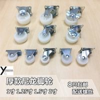 ?Original thick white nylon casters 1 inch 1.5 inch 2 inch furniture bed cabinet drawer trolley directional universal PP pulley durable