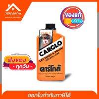 Srhome. CARGLO คาร์โกล้ น้ำยาเช็ดรถ เคลือบเงา ขัดสี ขนาด 454 gm.