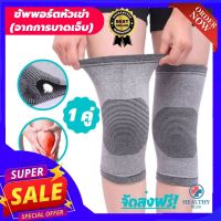 ผ้ารัดหัวเข่า สายรัดพยุงเข่า ที่รัดหัวเข่า สายรัดเข่า knee support men women ช่วยซัพพอร์ตเข่าและพันเข่าแก้ปวดเข่า ใช้เป็นสนับเข่ารัดข้อเข่าและล็อคพยุงเข่าเสื่อม ปลอกเข่าแก้ปวดใช้ใด้ทั้งชายและหญิง รับประกันสินค้า healthy plus