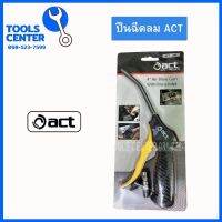 ปืนฉีดลม  รุ่น ACT-4AB ยาว 4 นิ้ว ปรับความแรงของลมได้ สีดำ