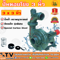 ปั๊มหอยโข่ง 3 นิ้ว เจ้าพระยา NKL 300 ตราพญานาคแท้ ซีลเหล็ก รุ่นพิเศษ Special Carbon Steel รับประกันคุณภาพ (หมุนซ้าย)