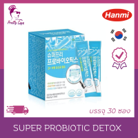 ?? Super Probiotic Detox ? ล้างไขมันสะสมในลำไส้~พร้อมส่ง/แท้100% ??