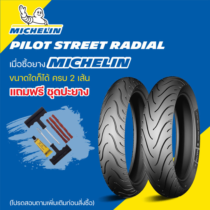 ยาง-michelin-pilot-street-radial