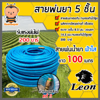 สายพ่นยา สายน้ำยาแรงดันสูง 5 ชั้น ม้วนเต็ม 100 เมตร มี 3 สี 3 ยี่ห้อให้เลือก  สายแรงดันพ่นยา อุปกรณ์เครื่องพ่นยา สายเครื่องพ่นยา