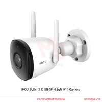 Imou กล้องวงจรปิด รุ่น Bullet 2C 1080P H.265 Bullet Wifi Camara