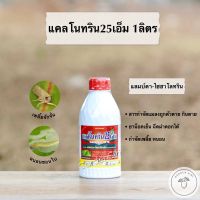 แคลโนทริน 25เอ็ม - แลมบ์ดา-ไซฮาโลทริน - สูตรเย็น ฉีดผ่าดอกได้ ตราเกือกม้าUnochem ขนาด 1ลิตร