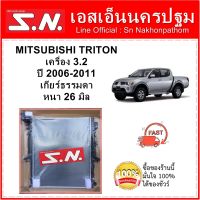 หม้อน้ำ รถยนต์ มิตซูบิชิ ไทรทัน Mitsubishi Triton ปี2005-2014 เครื่อง 3.2 เกียร์ธรรมดา หนา 26 มิล