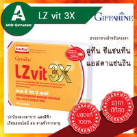 ส่งฟรี อาหารเสริมบำรุงสายตา ตา สายตา กิฟฟารีน แอล ซีวิต 3 เอกซ์ ลูทีนมากถึง 10 มก. เข้มข้นกว่าเดิม3เท่า LZ vit 3X Giffarine ตาแห้ง แสบตา ตาล้า ตาแสบ