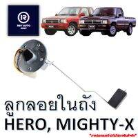 ลูกลอยในถังไมตี้ ฮีโร่ MIGHTY-X, HERO