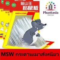 ⭐ ซื้อ 1 แผ่นแถม 10 แผ่น ⭐ MSW แบบสำเร็จรูป กาวดักหนู กาวดักหนูถาด เหนียวหนึบพิเศษ ติดทน ปลอดสารพิษ งู หนู แมลงสาบ จิ้งจก ตุ๊กแก แมงมุม ติดได้ ได้ผล 100% กาวดักหนู แน่นๆ กาวดักหนูใหญ่ ใช้ซ้ำได้ สามารถใช้ได้ทั้งสองด้าน ใช้งานได้หลายที่ กาวติด