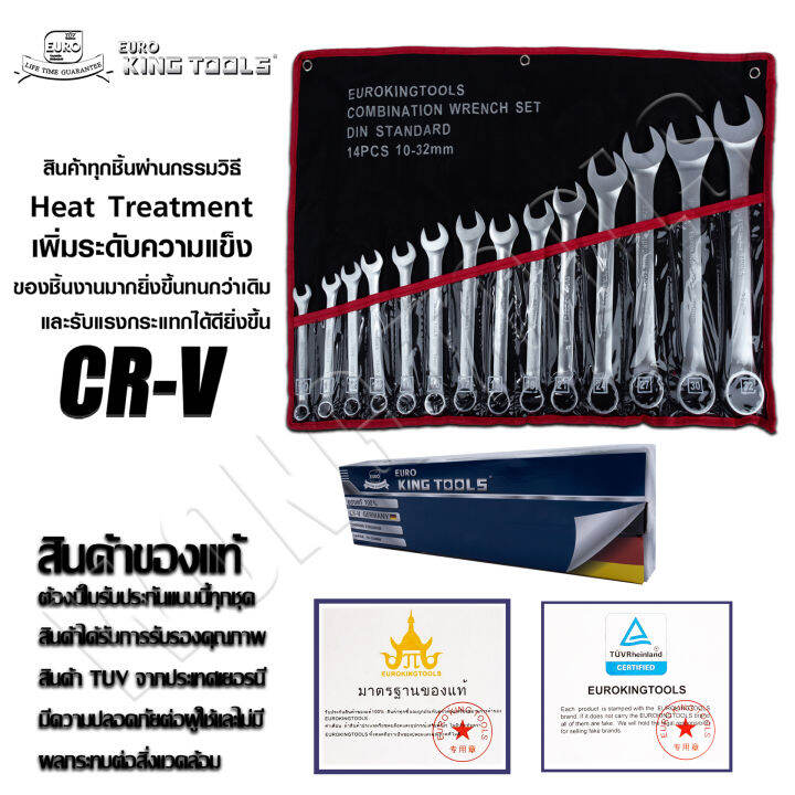 euro-king-tools-ประแจแหวนข้าง-ปากตาย-14-ชิ้น-ขนาด-10-32-มม-เหล็กเกรด-cr-v-chrome-vanadium-ส่งจากไทย