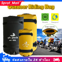 กระเป๋าเดินทางมอเตอร์ไซด์ 2สี 40L/80L กระเป๋ากันน้ำ รถจักรยานยนต์กันน้ำกระเป๋า กระเป๋าที่นั่ง Motorcycle Seat Bags กระเป๋าเดินทางที่นั่ง sp136