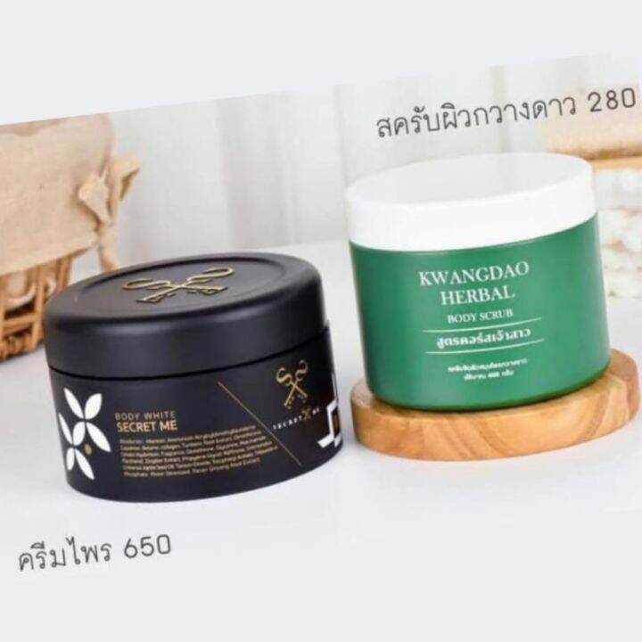 ของแท้จากบริษัท-สครับกวางดาว-และครีมไพร