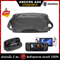 ??TOMTOC ARCCOS A05 STEAM DECK TRAVEL BAG กระเป๋าสะพายข้างและถือ สำหรับเครื่องเล่นเกม Steam Deck และ Asus Rog Ally by 89wireless