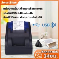 (ส่งฟรี่ )เครื่องพิมพ์ใบเสร็จ58MMบลูทูธ เครื่องปริ้นใบเสร็จ-สลิปรุ่นBluetooth receipt printer เครื่องพิมพ์ใบเสร็จ