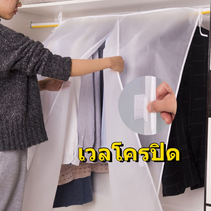 sabai-sabai-ที่คลุมเสื้อผ้า-ถุงคลุมเสื้อผ้ากันฝุ่น-ถุงคลุมเสื้อผ้า-อุปกรณ์จัดเก็บเสื้อผ้า-ผ้าคลุมราวกันฝุ่น-กันฝุ่น-amp-กันน้ำ-ถุงใส่สูท