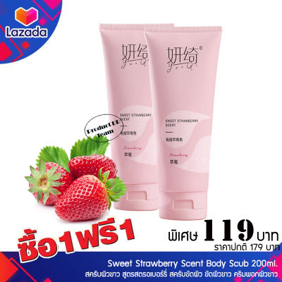 1 แถม 1 Sweet Strawberry Scent Body Scub 200ml. สครับผิวขาว สูตรสตรอเบอร์รี่ สครับขัดผิว ขัดผิวขาว ครีมพอกผิวขาว มาร์คผิวขาว