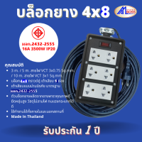 บล็อคยางช่างAm boss 4x8 3กราว+สวิทช์ ต่อสายไฟVCT มาตรฐาน มอก.2432-2555