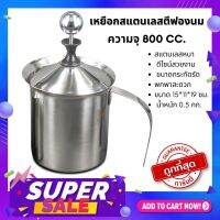 Sale สุดๆๆๆๆ ️ CMA เหยือกสแตนเลสตีฟองนม รุ่น WZ0012 (800 cc.)