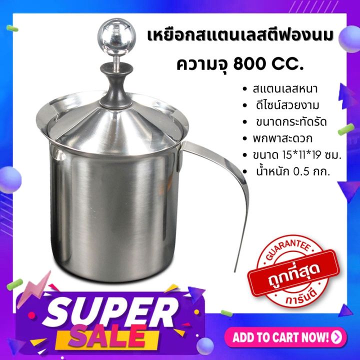 sale-สุดๆๆๆๆ-cma-เหยือกสแตนเลสตีฟองนม-รุ่น-wz0012-800-cc