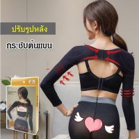 เสื้อกระชับต้นแขน ปรับรูปร่าง