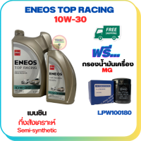 ENEOS TOP RACING น้ำมันเครื่องเบนซินกึ่งสังเคราะห์ 10W-30 API SN ขนาด 5 ลิตร(4+1) ฟรีกรองน้ำมันเครื่อง  MG 3,MG 5,MG 6,MG GS 2.0,MG ZS (LPW100180)